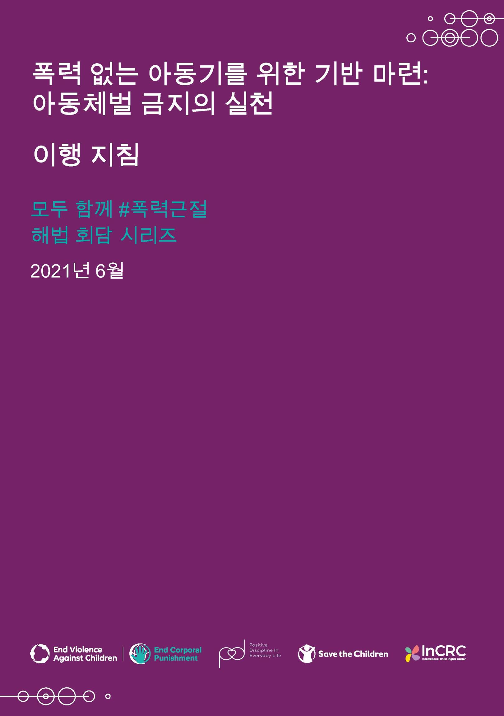 Implemenation Korean